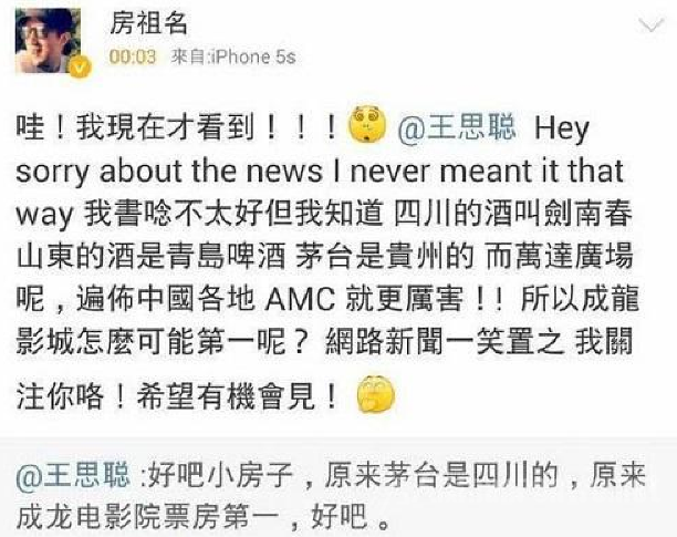房祖名主动结识王思聪