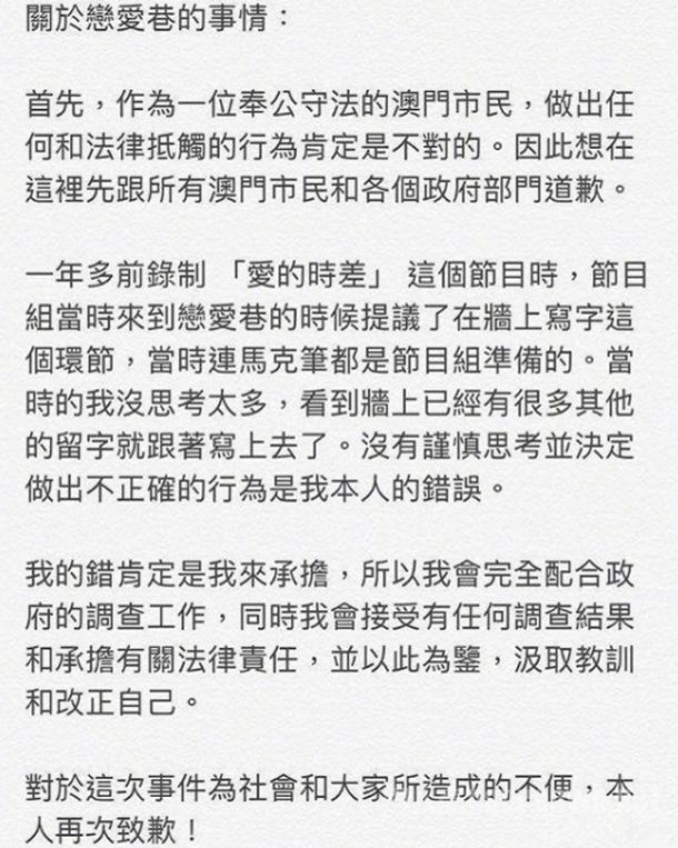 何猷君道歉