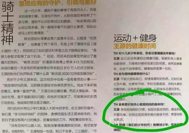 王源曾希望父亲戒烟