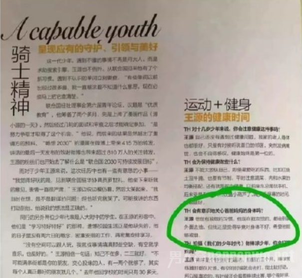 王源采访