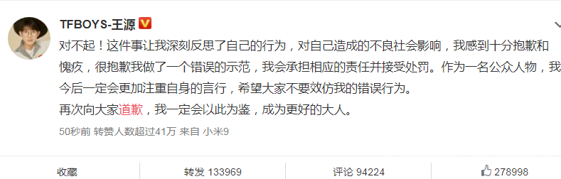 王源道歉