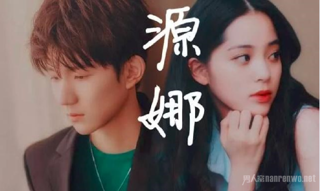 王源