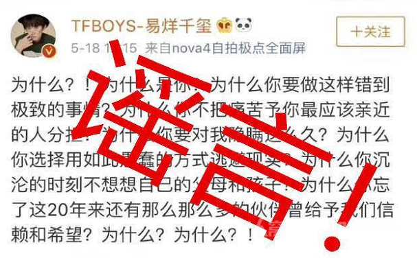 网传易烊千玺所发声明为谣言