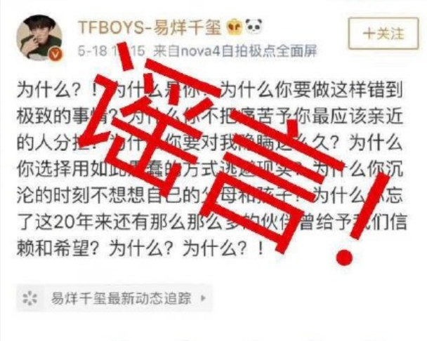 易烊千玺声明谣言