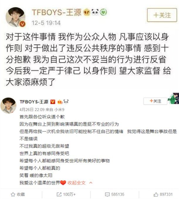 王源道歉