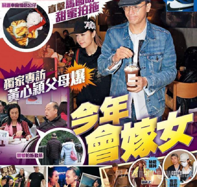 马国明和黄心颖恋情
