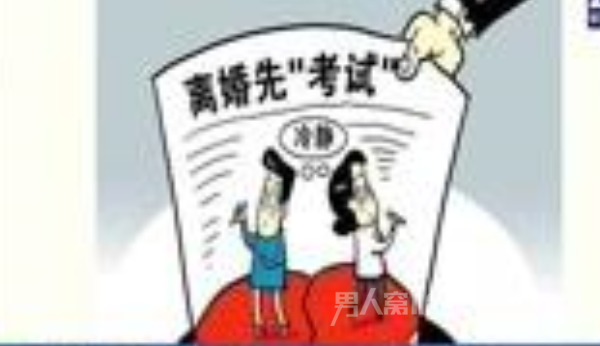 离婚考卷