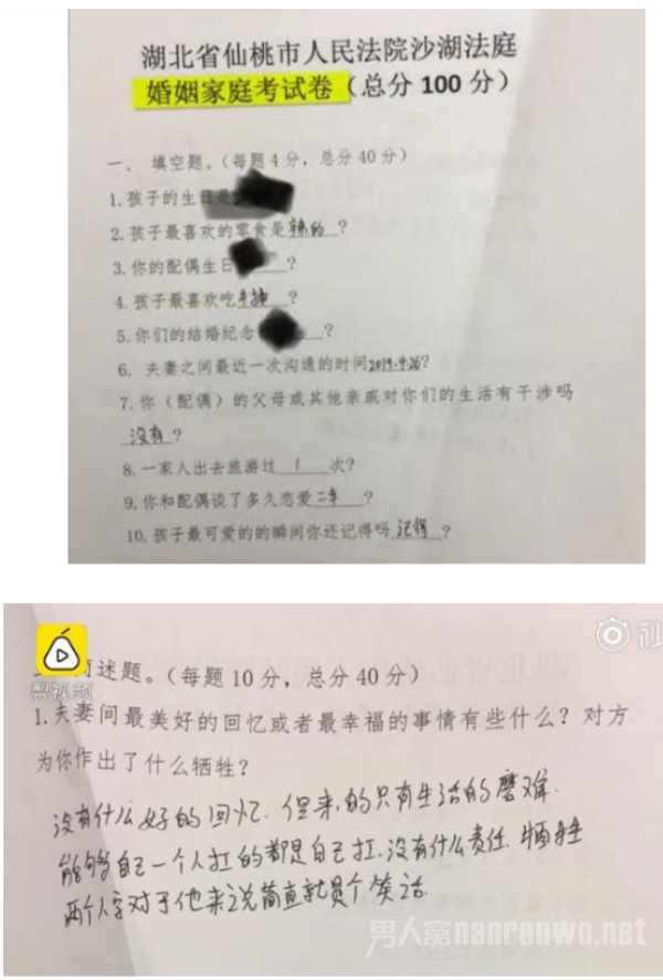 离婚考卷