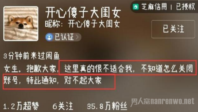 吴昕关闭闲鱼账号