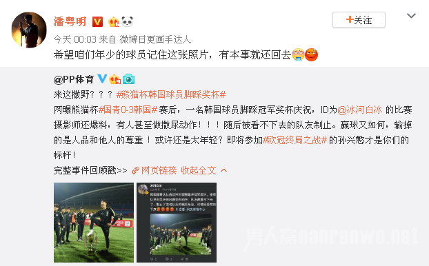 潘粤明微博