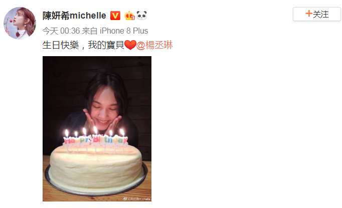 陈妍希为杨丞琳庆生