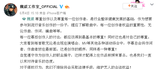 魏晨工作室回应被抄袭