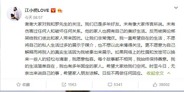 （江一燕在微博上最新回应）