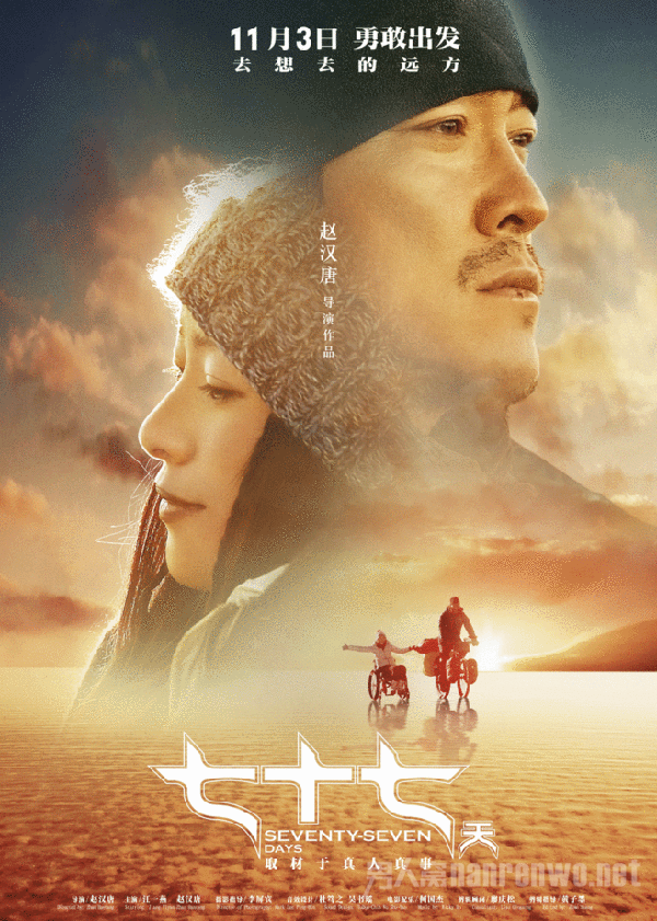 《七十七天》