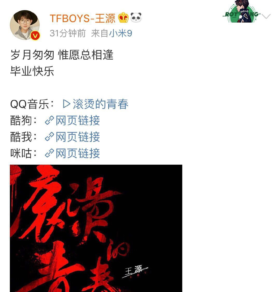 王源微博发新歌