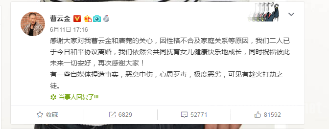 曹云金微博承认离婚