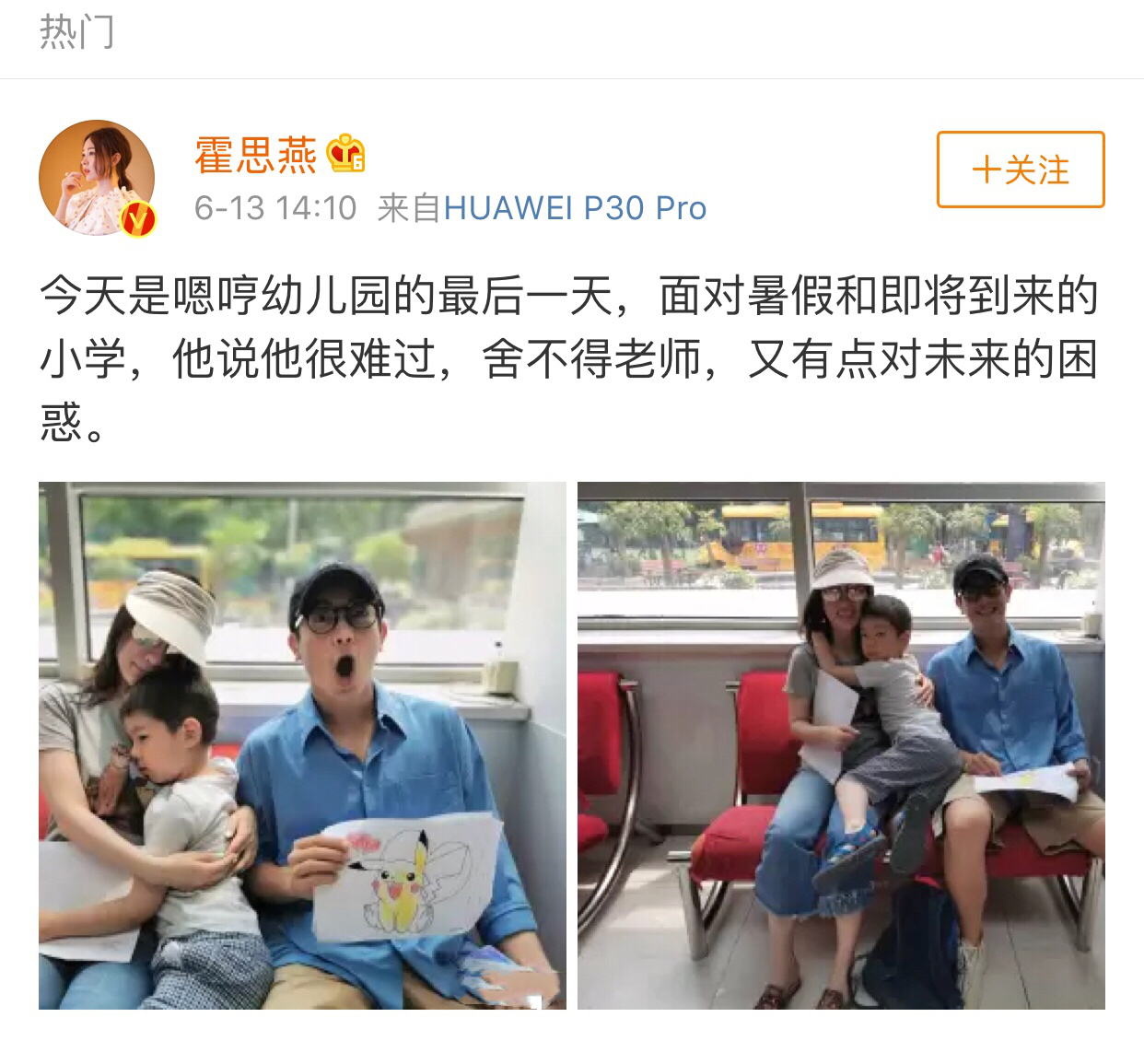 霍思燕发微博