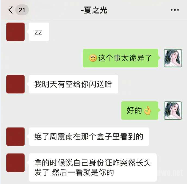 微信聊天记录