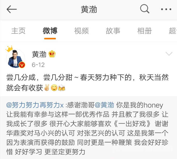黄渤回应