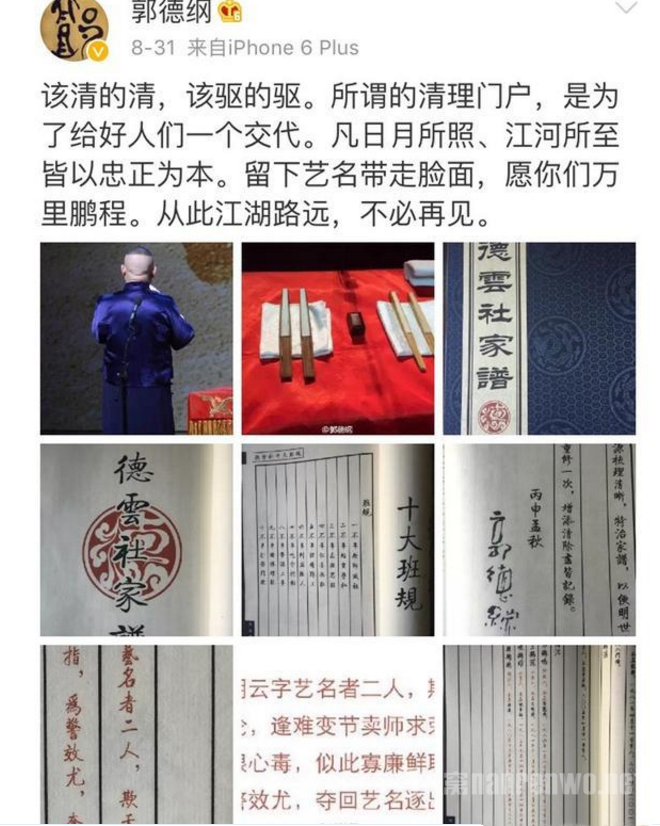 郭德纲微博