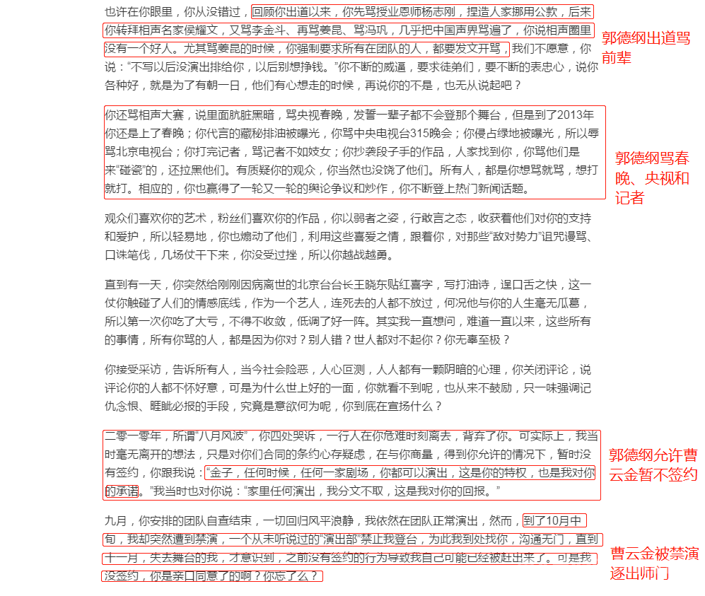 曹云金控诉郭德纲