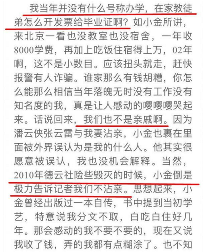郭德纲回应办学收费