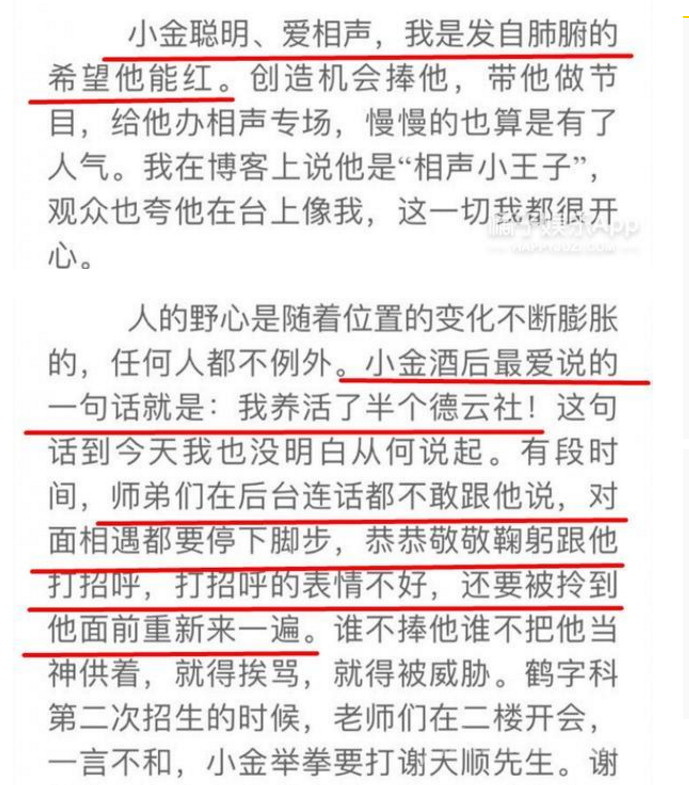 称曹云金耍大牌