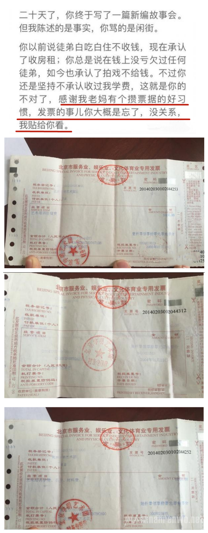 曹云金发票梗