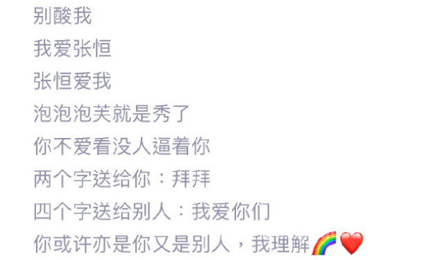 她爱张恒 张恒爱她