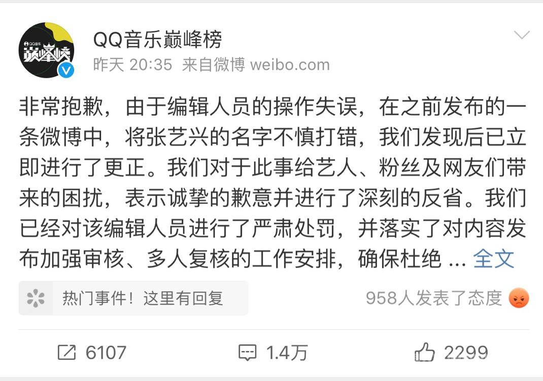 发博道歉