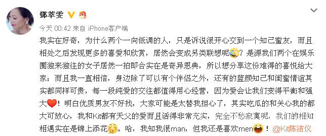 邓萃雯否认出柜陈洁仪