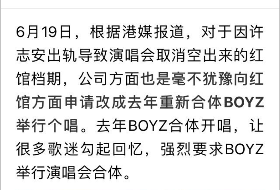 许志安演唱会取消