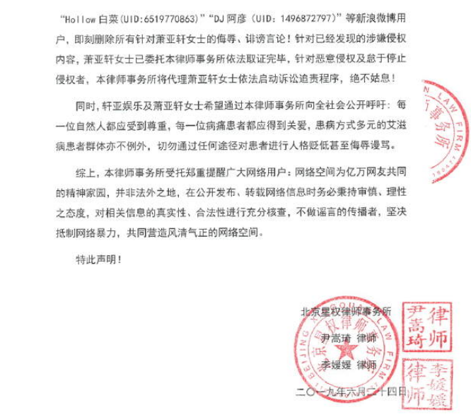 萧亚轩方辟谣感染HIV