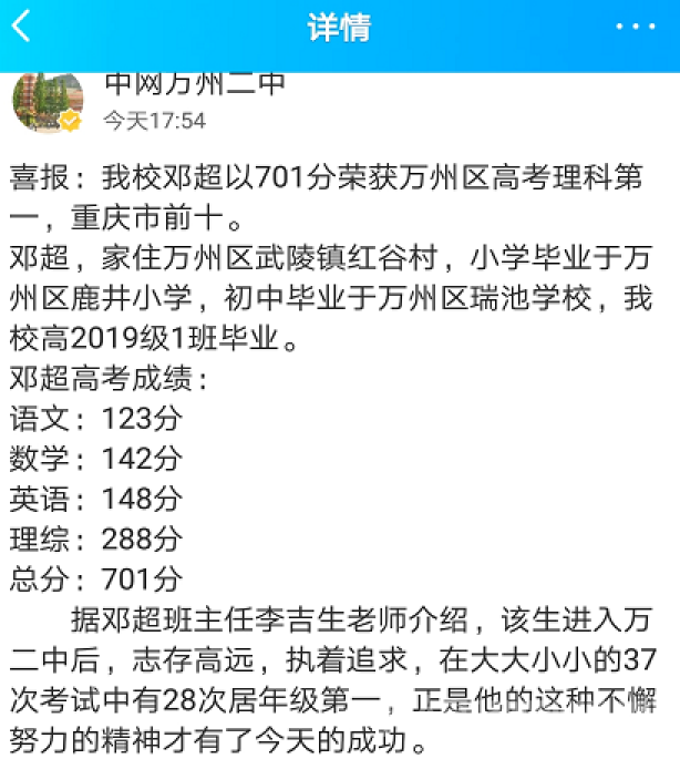 学霸邓信息
