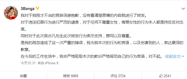 3bangz道歉