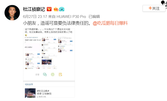 杜江否认出轨
