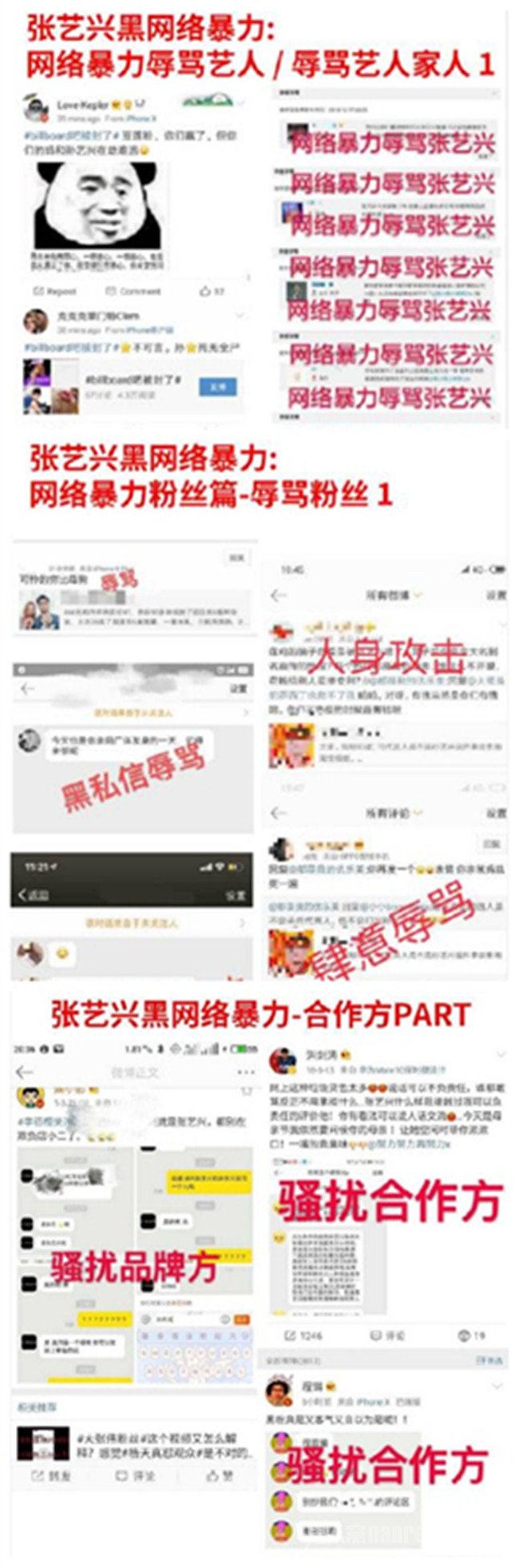 张艺兴黑粉网暴