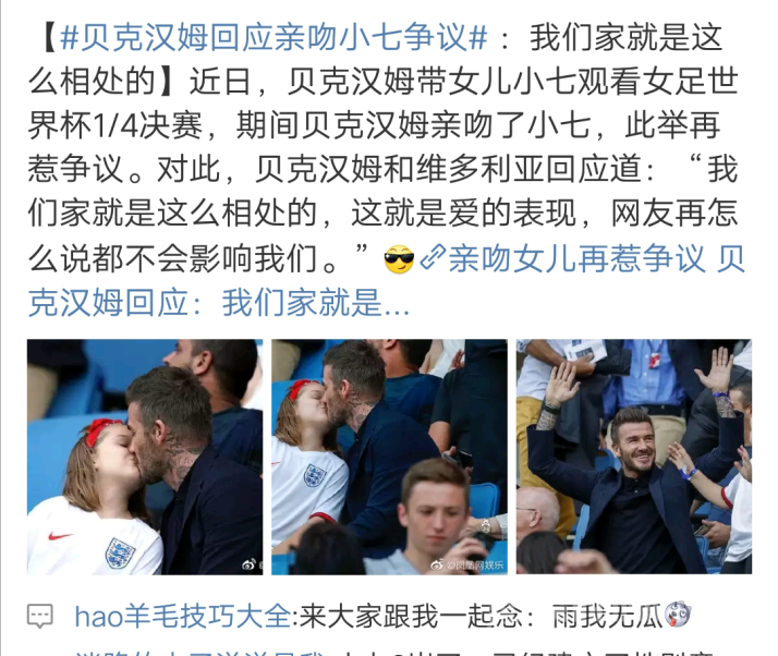 贝克汉姆回应