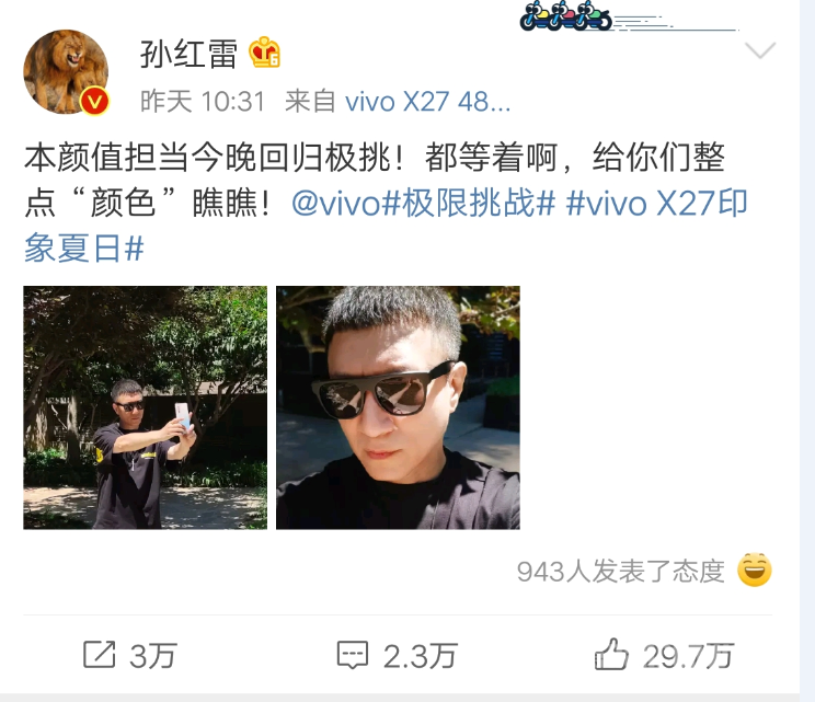 孙红雷微博