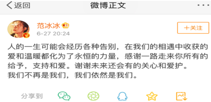 微博发文分手