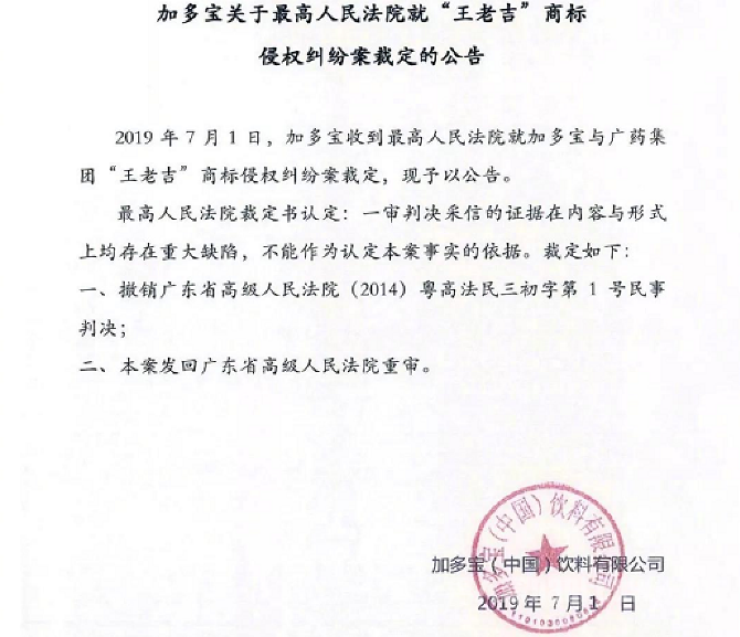 王老吉商标纠纷案