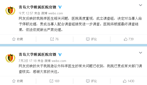 青岛大学附属医院官博