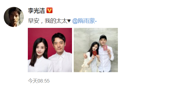 李光洁宣布结婚