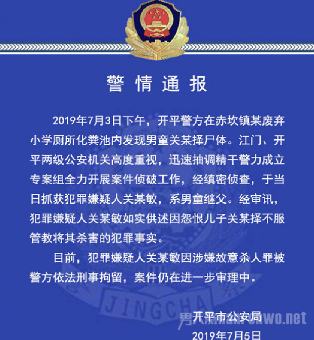 继父杀害儿子