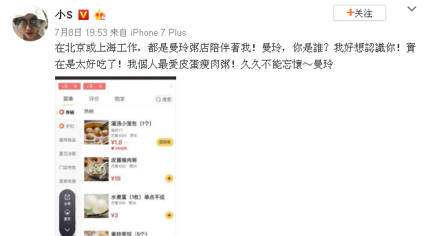 小S回应喜欢的粥店有卫生问题