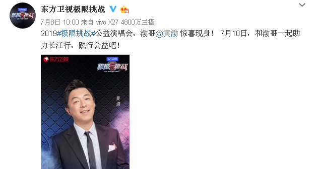黄渤回归极限挑战