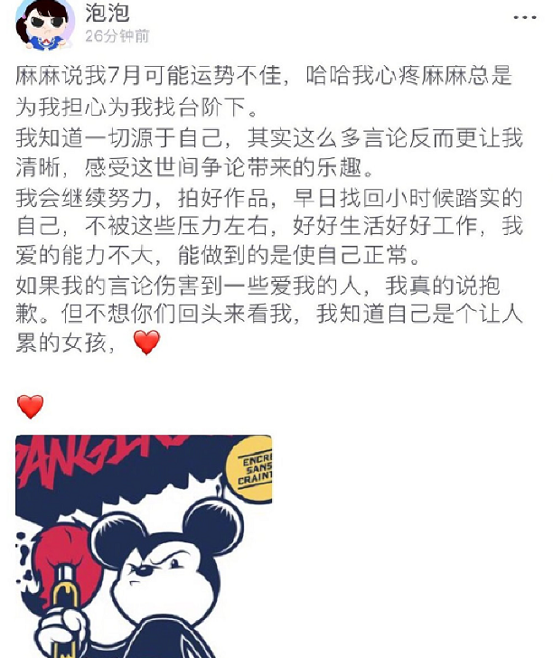 郑爽在和粉丝互动的APP上发文