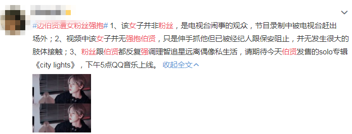 边伯贤粉丝