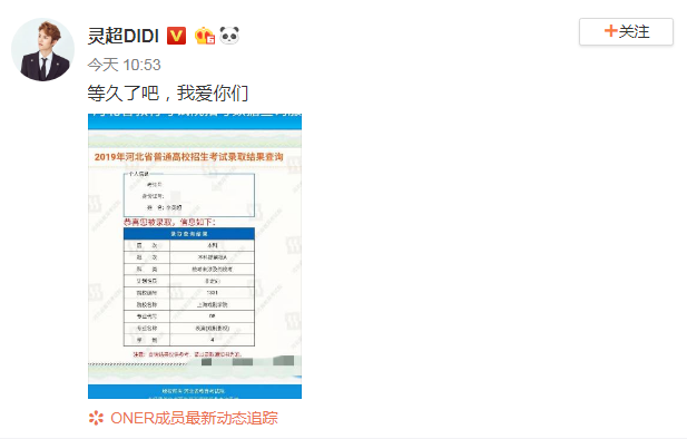 灵超被上海戏剧学院录取