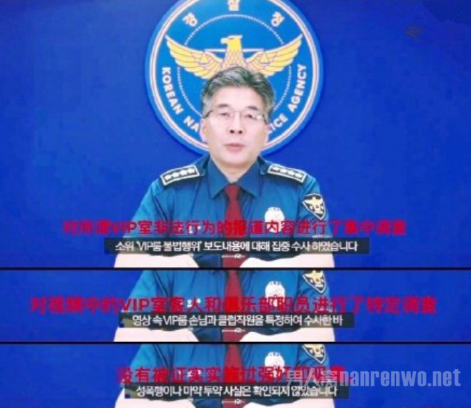 警察厅长公布胜利夜店调查结果
